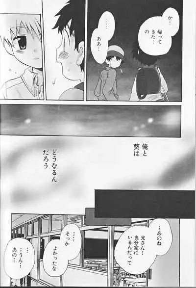 Himitsu no Shounen Chigi Lesson 1 - The Secret Mischief of Boys Lesson