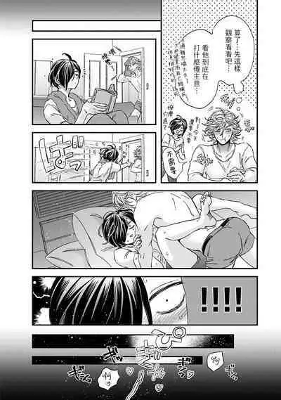 [Tsurusawa Tsutako] Niizuma-kun to Arao-kun Okawari | 新妻君与新夫君 再来一份 Ch. 01 - 06(上+下) + 番外 [Chinese] [冒险者公会] [完结]