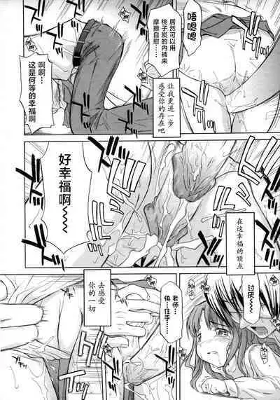 ippo–teki love romance |一厢情愿的爱情浪漫故事(COMIC Tenma 1gatsugou Zoukan Hinakan Hi! Vol. 02)
