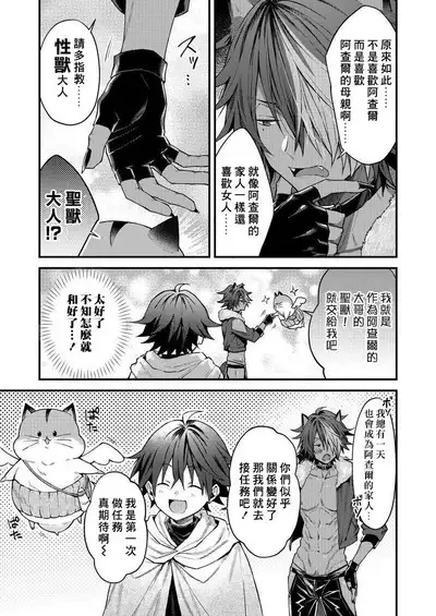 Kemonohito onisan tadaima hatsujochu!? | 兽人小哥正在发情中!? Ch. 1-5