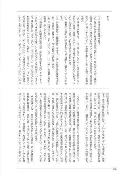 大人のお医者さんごっこ 検査・測定編