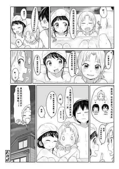 Peaceful Ecchi! - PEACEFUL H | 平和的H