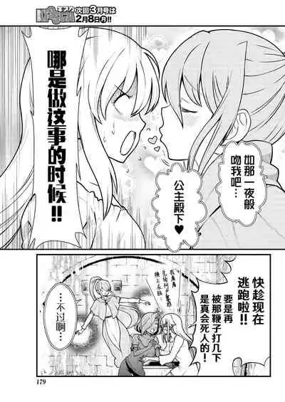 [Hinaki] Kukkorose no Himekishi to nari, Yuri Shoukan de Hataraku koto ni Narimashita. 4 [Chinese] [鬼畜王汉化组]