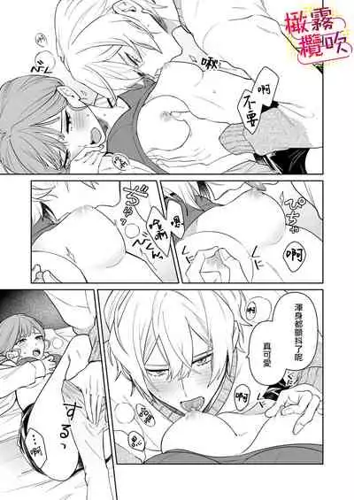 一色藤 ラブシーン前に抱かれますっ~幼馴染のイケメン俳優はマネージャーが好きすぎ 帥氣演員弟弟超喜歡經紀人姐姐 【霧吹弥生漢化組x橄欖漢化組】