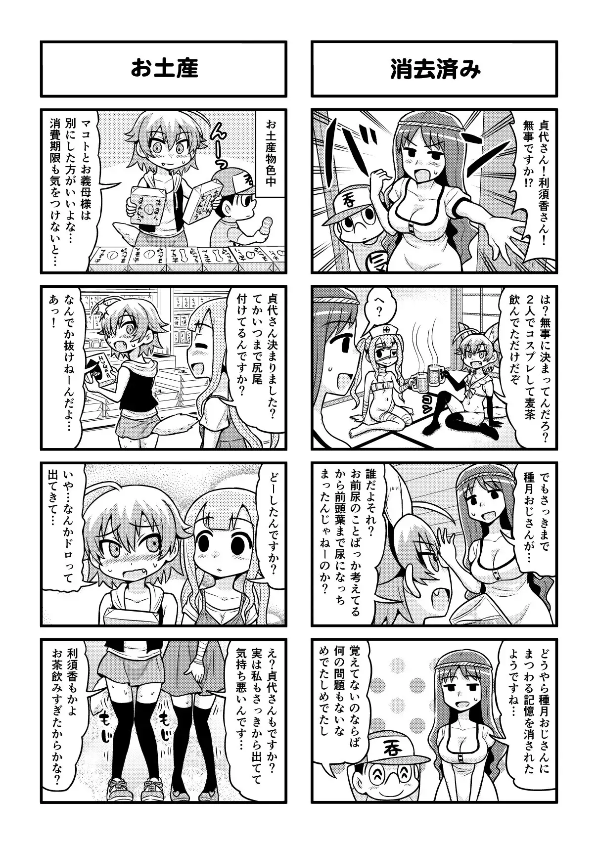 Nonki BOY Ch. 1-39