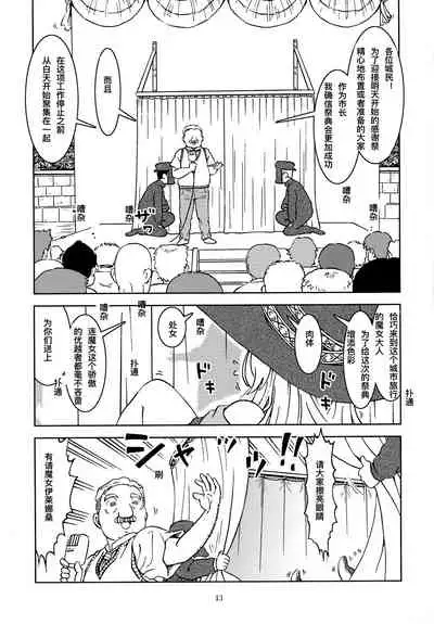 (Valentine Festa Dai 2 Kai) [Madakoya (Madako)] Tabitabi Nikki ni wa Shirusenakatta koto. | 得在旅行日记里记下来 (Majo no Tabitabi) [Chinese] [XK007冷门汉化]