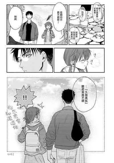 [Namonaki] Ore ga onna ni shite yaru yo ~ toshiue kareshi wa, ueteokami ni naru?~ | 让我将你变成女人吧～年上男友，化身饥渴大野狼？～ 1-14 [Chinese] [莉赛特汉化组]