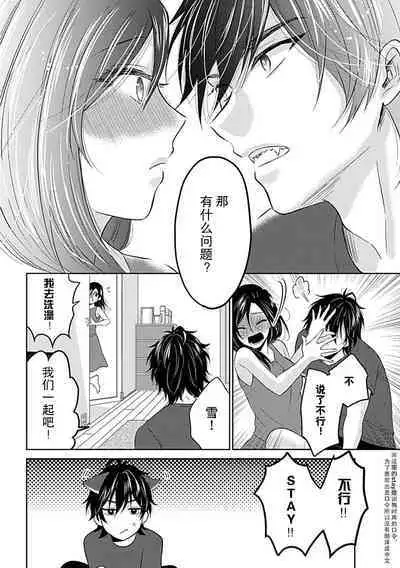 [Satō nikki] kamikemono-sama wa shitsuke ga dekinai | 神兽大人难以管教 1-2 [Chinese] [莉赛特汉化组]