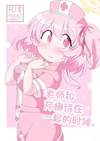 [Sonna Hi no Koto. (Ge-tsu)] Sensei to Serina no Jikan desu. | 老师和芹娜待在一起的时候。 (Blue Archive) [Chinese] [欶澜汉化组] [Digital]