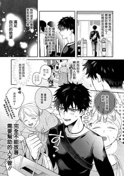 Akuma wa Tengoku ni Ikitakunai! | 恶魔不想上天堂! Ch. 1-3