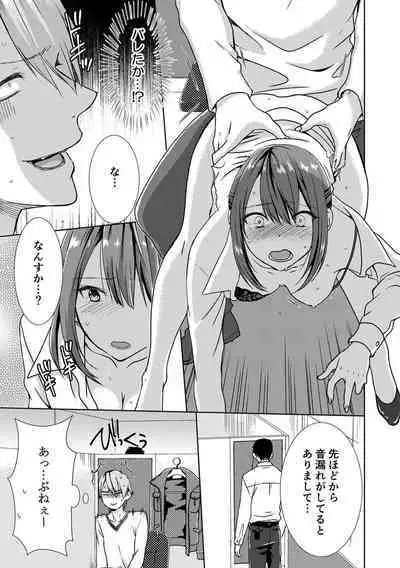 Tonari ni baretara soku auto!?Mankitsu na no ni kuchukuchu shinaide!!