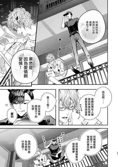 [Erotopia (Seina Anji)] Gourmet Namamono ni Amayakasarete Imasu | 被美食家恶魔宠爱 [Chinese] [冒险者公会] [Digital]