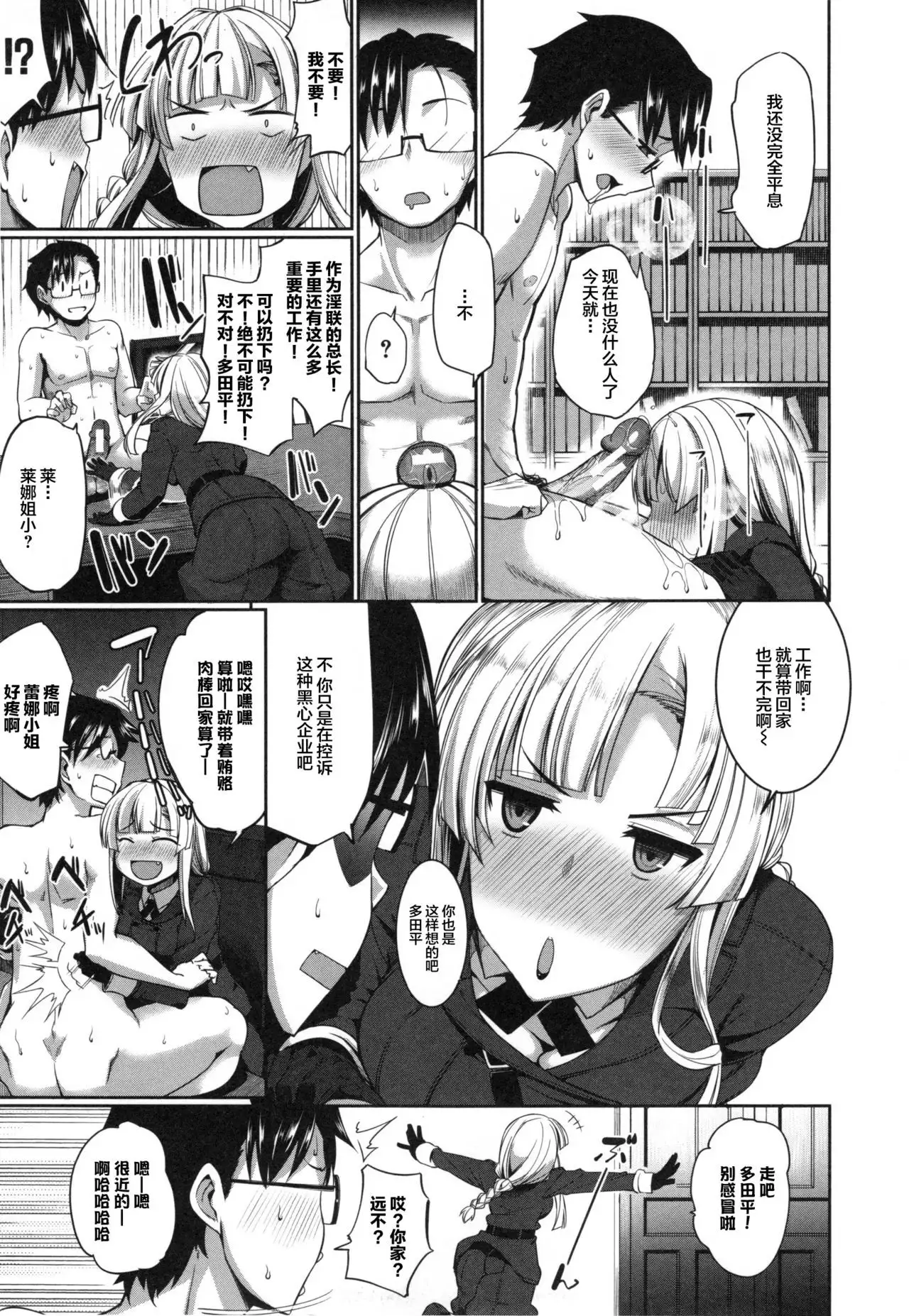 Inma no Mikata! Ch. 1-4