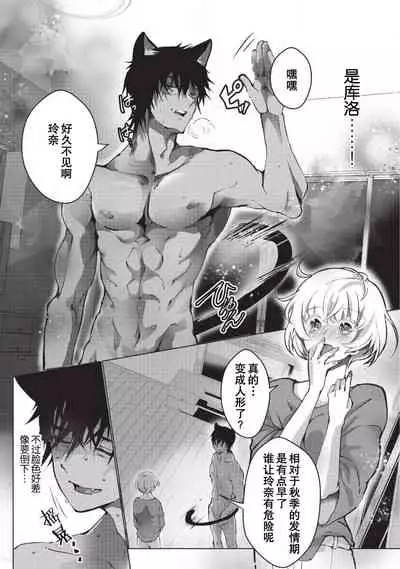 [Hirome Chisa] Kuroneko Kareshi ~Hatsujouki Kemono no Zetsurin H ni Gochuui!!~ | 黑猫男友～请注意发情期野兽带来的绝顶h！！ Ch. 1-6 end [Chinese] [莉赛特汉化组]