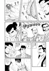 [Gengoroh Tagame] Father and Son in Hell