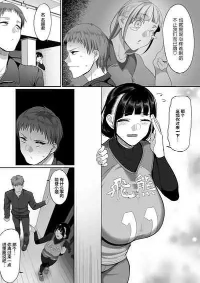 [Yamamoto Zenzen] S-ken K-shi Shakaijin Joshi Volleyball Circle no Jijou 1-16 【Chinese】