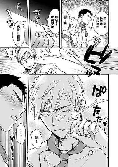 Ore wa Omae no Ushi Janai! | 我不是你的牛! Ch. 1-3