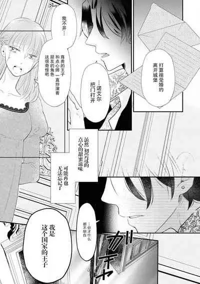ō taishi wa, koyoi mo amai kaori o daki ni kuru | 今宵,王子也前来相拥甜蜜