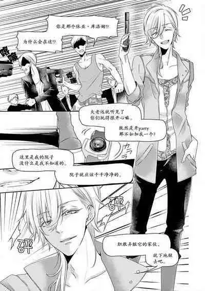 [Mizuno na-sa] Mafia no ōji-sama ni tsukamarimashita ~ ikoku no ji de midarana satsuei-kai!~ | 我被黑手党的王子殿下抓住了~在异国的淫乱摄影交流会？！~ [Chinese] [莉赛特汉化组]