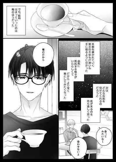 Mujikaku M ga Muma ni Kaihatsu Choukyou Sarete Karada mo Kokoro mo Kuitsuku Sareru Made