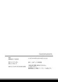 [CausCiant (Yamaiso)] Kando Ryoukou Izayoi Sakuya (Touhou Project) [Digital]