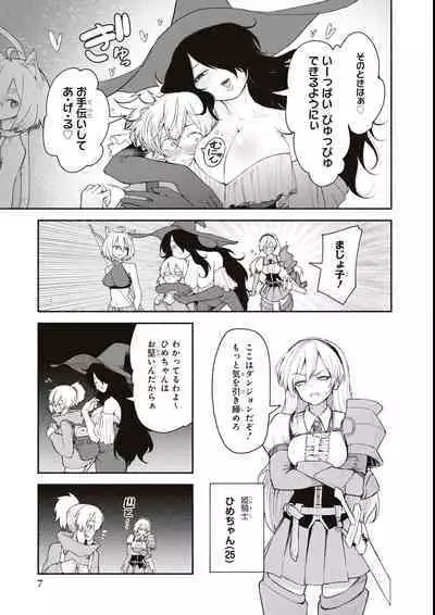 エロいほど最強! ダンジョンでセックス無双アンソロジーコミック
