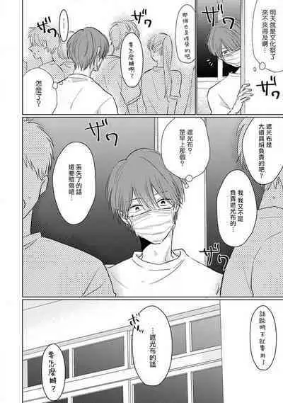 Mask Danshi wa Koishitakunai no ni 2 | 口罩男子明明不想恋爱2 Ch. 11-18