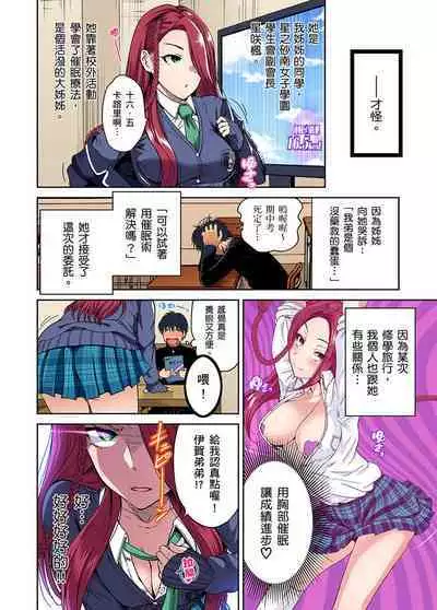 Oretoku Shuugakuryokou ~Otoko wa Jyosou shita Ore dake!! | 超好康修學旅行~我男扮女裝開後宮!! Ch. 30-37