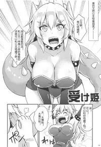 (COMIC1☆14) [SeaFox (Kirisaki Byakko)] Seme Hime Uke Hime (New Super Mario Bros. U Deluxe) [Chinese] [超能汉化组]