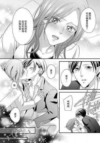 Demo Shachou wa Bra o Shite iru. | 但社长他穿bra欸。 1-5