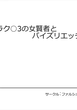 DraQue 3 no Onna Kenja to Paizuri Ecchi