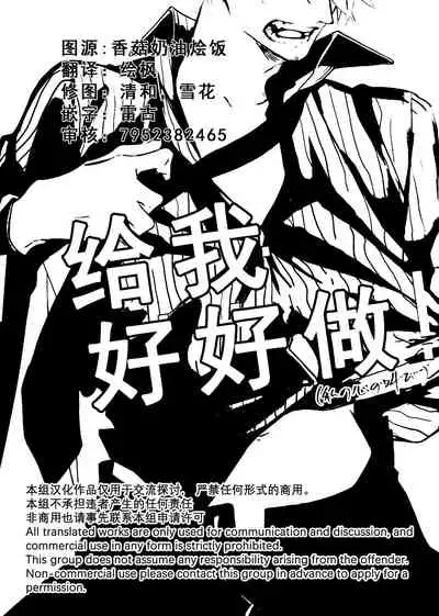 Hakkiri shiyagare!! | 给我好好做!!