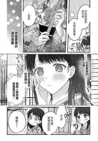 Tsuki e no Yomeiri 1-4