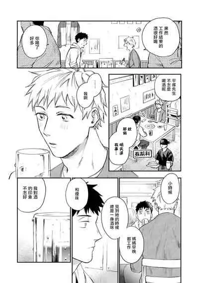 Ai, SUN SUN | 爱，SUN SUN Ch. 3-4