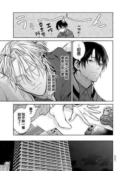 [Ozaki Kaho] Noisy Roommate ~Ie Nashi ni Natta node Ikemen to Kaiitsuki Bukken de Doukyo Hajimemashita~ | 我的怨种室友 Ch. 1-7(上+下) [Chinese] [苍蓝神烦汉化组x冒险者公会] [Digital]