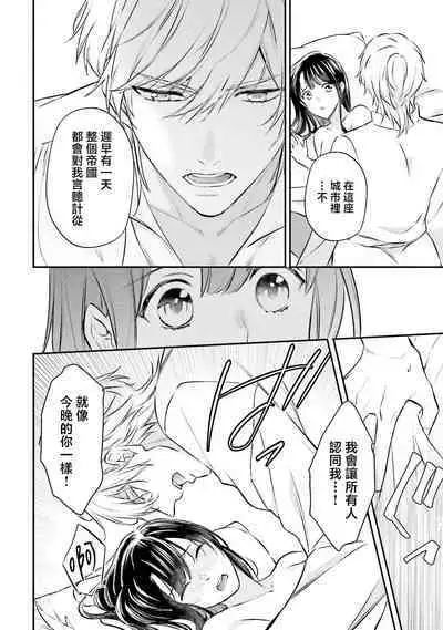 i sekai de migawari hime ni nari haō ni ubawa remashita ​| 在异世界成为了替身公主被霸王掳走了 1-6