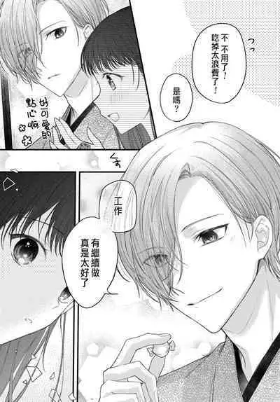 Tsuki e no Yomeiri 1-4