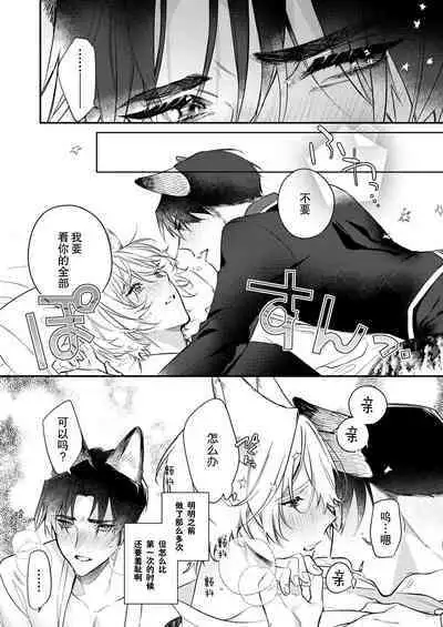 Dou Shiyou mo nai Hodo ni, Unmei | 无可奈何花落去 只叹道,命运使然 1-6