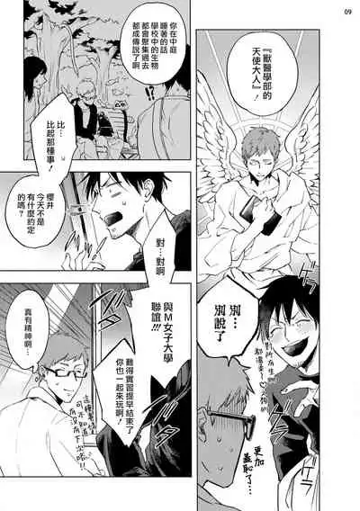 [Yao] Inma-sama ni Hallelujah! | 赞美淫魔大人! Ch. 1-3 [Chinese] [拾荒者汉化组] [Digital]