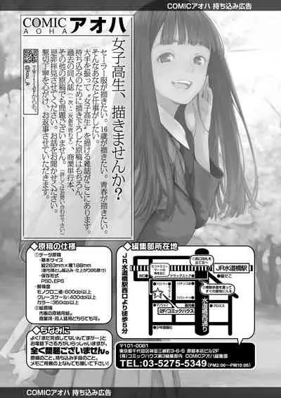 COMIC AOHA 2019 Fuyu