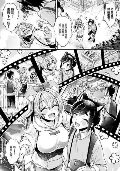 [Izumi Hachi] Ookouchi Senpai wa Nekokawaigarishitai Ch. 1-5 [Chinese] [裸單騎漢化]