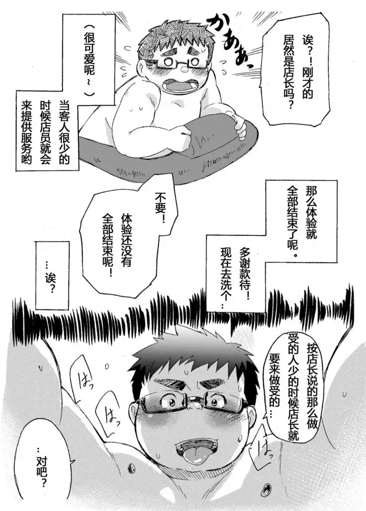 Komori Takeru no i tte mairimasu!! | 小森武的发展!!