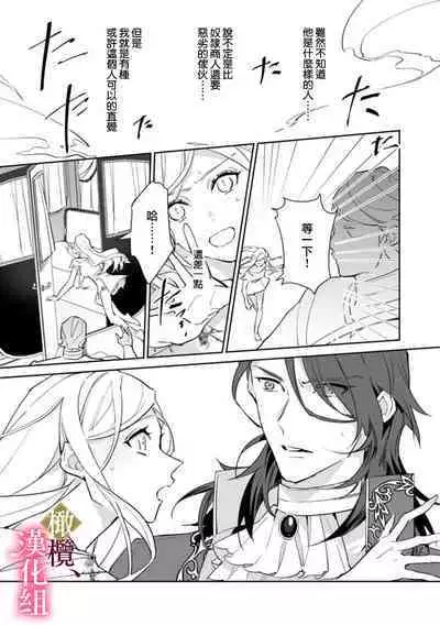 [ Hanabishi Nanami, Koya Manayu] Gokujou Ouji, Unmei no Tsugai wo Hirou。01-03|真命天子捡到命定爱人01-03[Chinese] [橄榄汉化组]