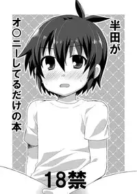 [Mitsuya Yoguru (Futaba841)] Handa ga Onanie Shiteru dake no Hon (Inazuma Eleven) [English] [TootOnAHill] [Digital]