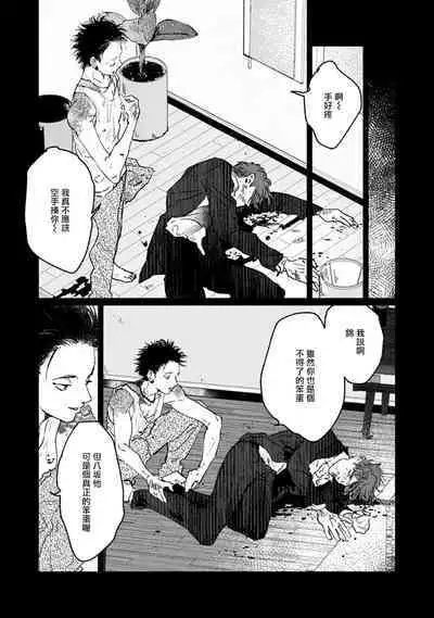 Nue no Naku Yoru ni | 于鵺啼之夜 Ch. 1-5