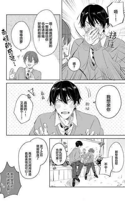 Hatsukoi ni wa Kanawanai! | 敌不过的初恋!