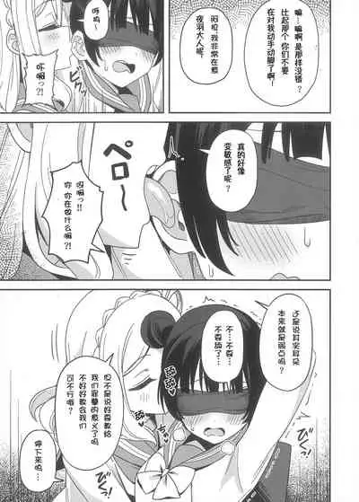 Datenshi-sama, Kore mo "Guilty" desu ka?丨堕天使大人，这也是“罪孽”吗？