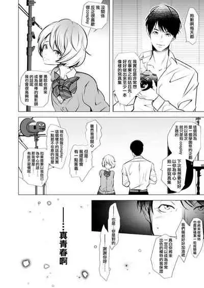 [LadyBacker (Hinatsu)] Scandal [Chinese] [瑞树汉化组]