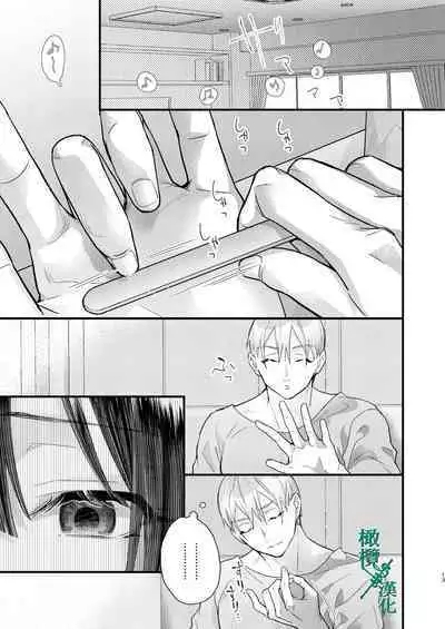 Tsumi to Batsu. 2｜罪与罚。2