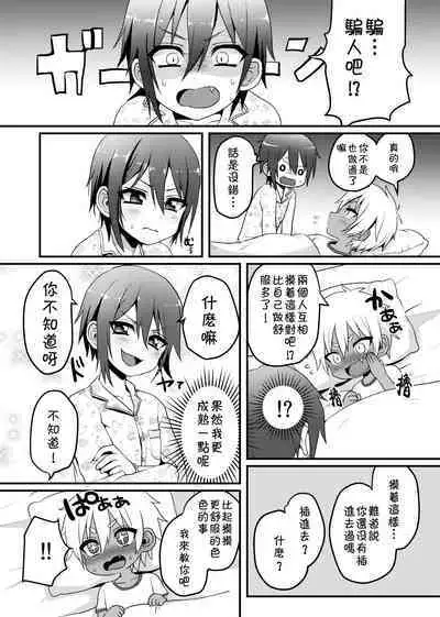 Shishunki | 思春期